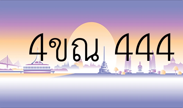 4ขณ 444